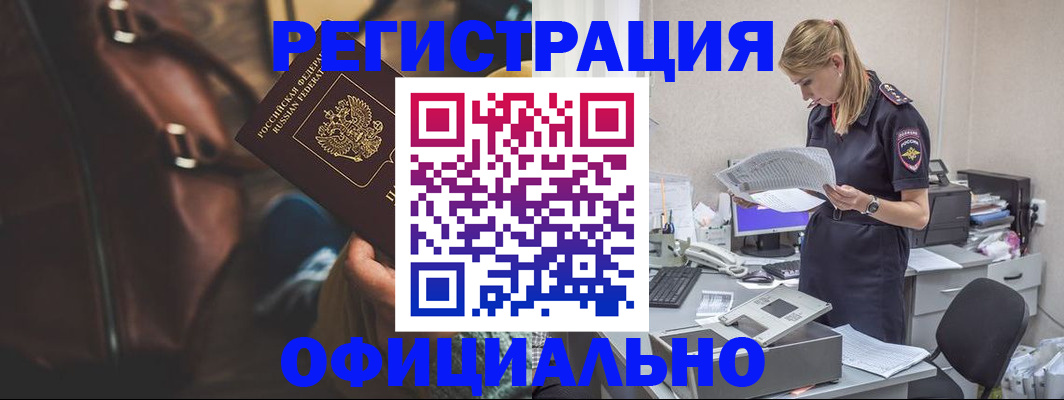 прописка штамп в Чехове